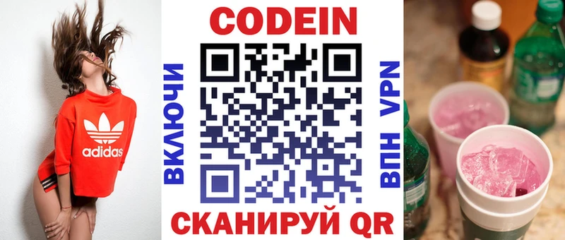 Кодеин напиток Lean (лин)  Чегем 